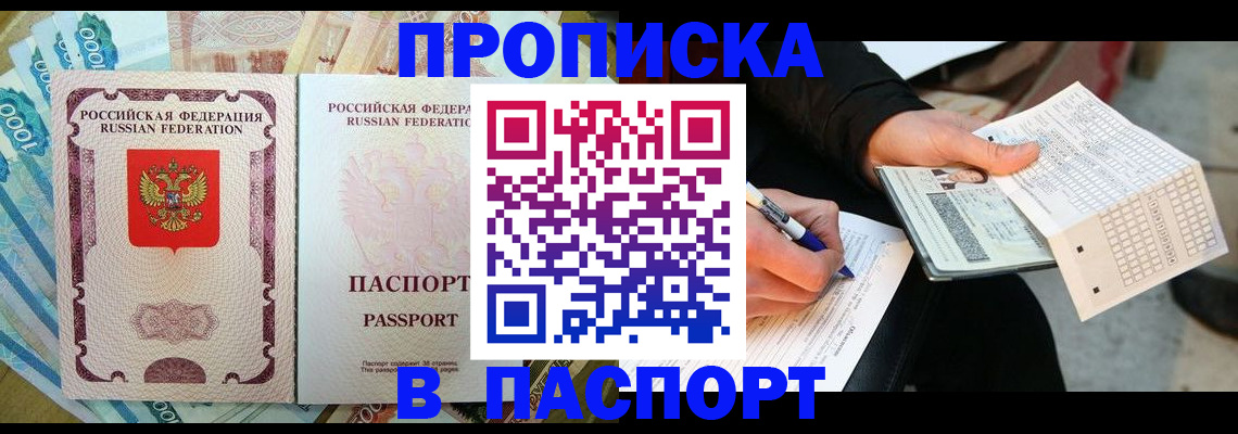 прописка поиск в Аркадаке