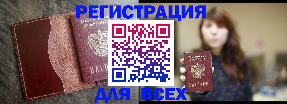 прописка для кредита в Аркадаке